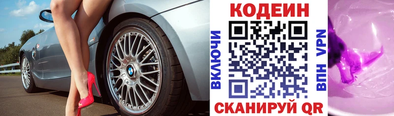 Купить закладки  Змеиногорск  Codein Purple Drank 